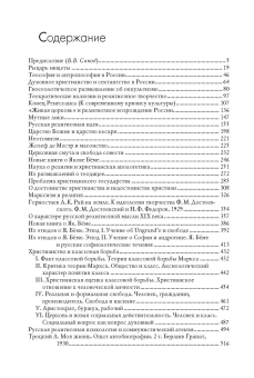 Книга «Христианство. Марксизм. Экзистенциализм» - автор Бердяев Николай Александрович, твердый переплёт, кол-во страниц - 907, издательство «Академический проект»,  серия «Философские технологии», ISBN 978-5-904954-67-3 , 2023 год
