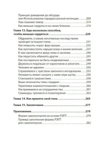 Книга «Управление гневом. Как не выходить из себя и справиться с самой разрушительной эмоцией » - автор Эллис Альберт, мягкий переплёт, кол-во страниц - 288, издательство «Питер»,  серия « #экопокет», ISBN 978-5-4461-1877-9, 2025 год