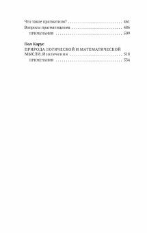 Книга «Логико-философский трактат» - автор Витгенштейн Людвиг, мягкий переплёт, кол-во страниц - 544, издательство «Азбука»,  серия «Азбука-классика (pocket-book)», ISBN 978-5-389-27709-0, 2025 год
