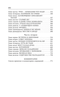 Книга «Властелин Колец. Содружество Кольца» - автор Толкин Джон Рональд Руэл, твердый переплёт, кол-во страниц - 896, издательство «АСТ»,  серия «Библиотека классики», ISBN 978-5-17-166725-2, 2025 год
