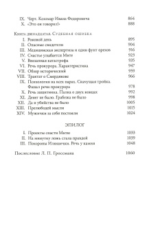 Книга «Братья Карамазовы. Роман в четырех частях с эпилогом» - автор Достоевский Федор Михайлович, твердый переплёт, кол-во страниц - 1072, издательство «Оптина пустынь»,  серия «Библиотека Оптиной Пустыни», ISBN 978-5-86594-348-8, 2024 год