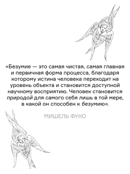 Книга «История безумия в классическую эпоху» - автор Фуко Мишель, мягкий переплёт, кол-во страниц - 624, издательство «Ad Marginem»,  ISBN 978-5-91103-827-4, 2025 год