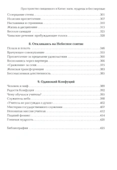 Книга «Пространство священного в Китае: маги, мудрецы и бессмертные» - автор Маслов Алексей Александрович, твердый переплёт, кол-во страниц - 448, издательство «Рипол-Классик»,  ISBN 978-5-386-15352-6, 2024 год