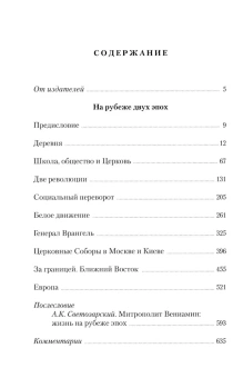 Книга «На рубеже двух эпох» - автор Вениамин (Федченков) митрополит, твердый переплёт, кол-во страниц - 704, издательство «Отчий дом»,  серия «Наследие», ISBN 978-5-906241-19-1, 2023 год
