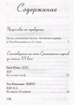Книга «Китайская поэзия» -  твердый переплёт, кол-во страниц - 192, издательство «АСТ»,  серия «Великая поэзия», ISBN 978-5-17-168941-4, 2025 год