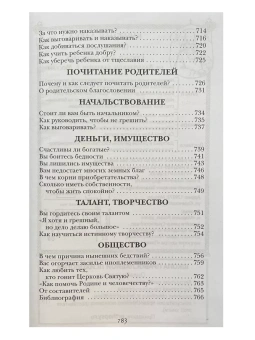 Книга «Душевный лекарь. Святые отцы - мирянам» -  твердый переплёт, кол-во страниц - 784, издательство «Сестричество свт. Игнатия Кавказского»,  ISBN 978-5-98891-206-4 , 2023 год