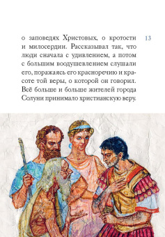 Книга «Житие великомученика Димитрия Солунского в пересказе для детей» -  мягкий переплёт, кол-во страниц - 40, издательство «Никея»,  серия «Жития святых в пересказе для детей», ISBN 978-5-907628-26-7, 2023 год