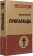 Книга «Пропаганда » - автор Бернейс Эдвард, мягкий переплёт, кол-во страниц - 224, издательство «Питер»,  серия « #экопокет», ISBN  978-5-4461-1857-1, 2022 год