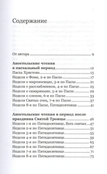 Книга «Ловцы человеков. Апостольские чтения воскресных и праздничных дней» - автор Антоний Борисов священник , твердый переплёт, кол-во страниц - 256, издательство «Никея»,  ISBN  978-5-907307-87-2 , 2021 год