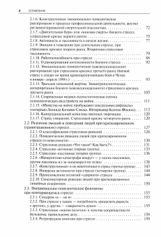 Книга «Стресс. Эмоции и соматика» - автор Китаев-Смык Леонид Александрович, твердый переплёт, кол-во страниц - 495, издательство «Академический проект»,  серия «Психологические технологии», ISBN 978-5-8291-4501-9, 2026 год