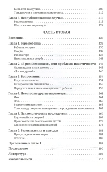 Книга «Замещающий ребенок» - автор Поро Морис, твердый переплёт, кол-во страниц - 211, издательство «Когито-Центр»,  ISBN 978-5-89353-480-1, 2016 год