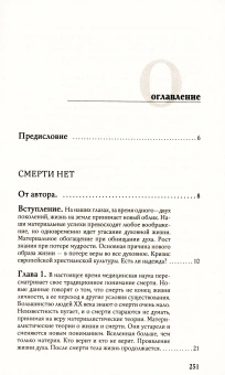 Книга «Переход. Последняя болезнь, смерть и после» - автор Калиновский Пётр Петрович, твердый переплёт, кол-во страниц - 256, издательство «Крестовоздвиженское Братство»,  ISBN 978-5-370-05243-9, 2023 год