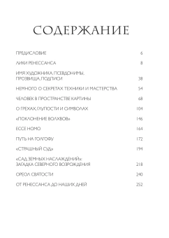 Книга «Босх и его вселенная в 500 иллюстрациях» -  твердый переплёт, кол-во страниц - 256, издательство «Бомбора»,  серия «Портрет художника», ISBN 978-5-04-223126-1, 2026 год