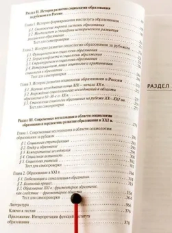 Книга «Социология образования. Учебное пособие» - автор Шаронова Светлана Алексеевна, мягкий переплёт, кол-во страниц - 380, издательство «ПСТГУ»,  ISBN 978-5-7429-0625-4 , 2013 год