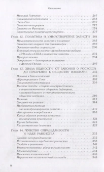 Книга «Зависть. Теория социального поведения» - автор Шёк Гельмут, мягкий переплёт, кол-во страниц - 538, издательство «ИРИСЭН»,  серия «Социология м», ISBN 978-5-91066-087-2, 2022 год