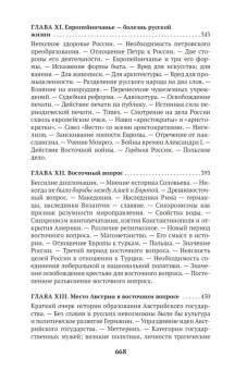 Книга «Россия и Европа» - автор Данилевский Николай Яковлевич, мягкий переплёт, кол-во страниц - 672, издательство «Азбука»,  серия «Азбука-классика (pocket-book)», ISBN 978-5-389-18328-5 , 2024 год