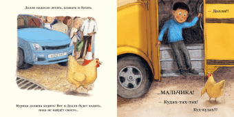 Книга «Курица спешит домой!» - автор Фейбер Полли, твердый переплёт, кол-во страниц - 32, издательство «Нигма»,  ISBN 978-5-4335-0941-2, 2021 год