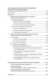 Книга «Оператуарная жизнь. Психоаналитические исследования» - автор Смаджа Клод, твердый переплёт, кол-во страниц - 256, издательство «Когито-Центр»,  серия «Библиотека психоанализа», ISBN 978-5-89353-413-9, 2014 год