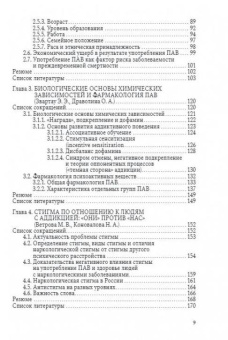 Книга «Введение в аддиктологию» -  твердый переплёт, кол-во страниц - 720, издательство «Городец»,  ISBN 978-5-907762-83-1 , 2025 год