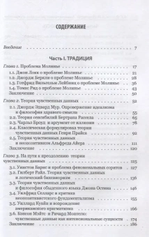 Книга «Аналитическая философия восприятия. Традиция и современность» - автор Фролов Константин Геннадьевич, Пономарев Андрей Игоревич, твердый переплёт, кол-во страниц - 284, издательство «Алетейя»,  ISBN 978-5-00165-805-4, 2024 год