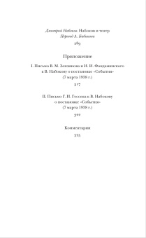 Книга «Человек из СССР» - автор Набоков Владимир Владимирович, твердый переплёт, кол-во страниц - 416, издательство «Corpus»,  серия «Набоковский корпус», ISBN 978-5-17-165320-0, 2025 год