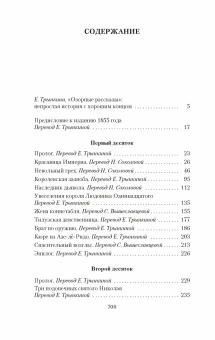 Книга «Озорные рассказы» - автор де Бальзак Оноре , мягкий переплёт, кол-во страниц - 704, издательство «Азбука»,  серия «Азбука-классика (pocket-book)», ISBN  978-5-389-23812-1 , 2023 год