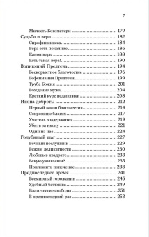 Книга «Лабиринты благочестия» - автор Савва (Мажуко) архимандрит , твердый переплёт, кол-во страниц - 256, издательство «Никея»,  серия «Эссе о Боге», ISBN 978-5-907828-34-6, 2024 год
