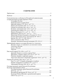 Книга «История Древнего Рима. Республика» - автор Егоров Алексей Борисович, твердый переплёт, кол-во страниц - 368, издательство «Санкт-Петербургский христианский университет»,  серия «История Древнего мира», ISBN 978-5-6050179-3-6, 2024 год