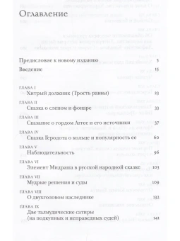 Книга «Странствующие, или Всемирные повести и сказания в древнераввинской письменности» - автор Бейлин Соломон Хаймович, твердый переплёт, кол-во страниц - 352, издательство «Мосты культуры»,  серия «Эхо Синая», ISBN 978-5-93273-520-6, 2019 год