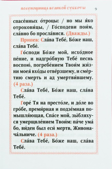 Книга «Чинопоследование Пасхи» -  твердый переплёт, кол-во страниц - 176, издательство «Сретенский монастырь»,  ISBN 978-5-7533-1677-6 , 2021 год