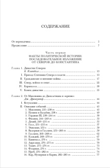 Книга «Кризис империи. 193–337 гг. Том 12. В двух полутомах» -  твердый переплёт, кол-во страниц - 1200, издательство «Ладомир»,  серия «Кембриджская история древнего мира», ISBN 978-5-86218-605-5, 2021 год