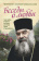 Купить книгу «Беседы о любви. Гимн любви в Первом послании апостола Павла к Коринфянам», автор Афанасий Лимасольский (Николау) митрополит | Книжный магазин ULYSSES.MD Книга «Беседы о любви. Гимн любви в Первом послании апостола Павла к Коринфянам» - автор Афанасий Лимасольский (Николау) митрополит , твердый переплёт, кол-во страниц - 384, издательство «Сретенский монастырь», ISBN 978-5-7533-2002-5, 2025 год
