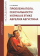 Купить книгу «Проблема пола, сексуальности и брака в этике Аврелия Августина», автор Ильина Александра Сергеевна | Книжный магазин ULYSSES.MD Книга «Проблема пола, сексуальности и брака в этике Аврелия Августина» - автор Ильина Александра Сергеевна, мягкий переплёт, кол-во страниц - 104, издательство « РХГА», серия «Античные исследования», ISBN 978-5-908124-04-1, 2026 год