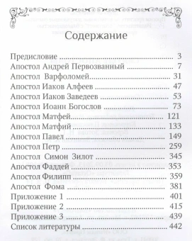 Книга «Святые апостолы» -  твердый переплёт, кол-во страниц - 448, издательство «Благовест»,  ISBN 978-5-9968-0285-2, 2022 год