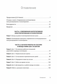 Книга «Современное интегративное консультирование и психотерапия» - автор Бишоп Ф. Мишлер , твердый переплёт, кол-во страниц - 336, издательство «Питер»,  серия «Когнитивно-поведенческая психотерапия», ISBN 978-5-4461-4294-1, 2025 год
