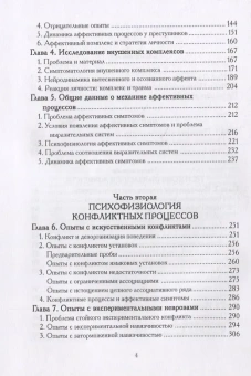 Книга «Природа человеческих конфликтов: Объективное изучение дезорганизации поведения человека» - автор Лурия Александр Романович, твердый переплёт, кол-во страниц - 529, издательство «Когито-Центр»,  серия «Классики психологии», ISBN 978-5-89353-568-6, 2019 год