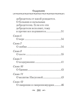 Книга «Крины сельные, или Цветы прекрасные, собранные вкратце от Божественного Писания» - автор Паисий Величковский преподобный, твердый переплёт, кол-во страниц - 205, издательство «Сибирская благозвонница»,  ISBN 978-5-00127-475-9, 2025 год