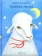 Книга «Храбрая овечка. Притчи для детей» - автор Антоний Борисов священник , твердый переплёт, кол-во страниц - 120, издательство «Никея»,  серия «Притчи для детей», ISBN 978-5-907307-49-0 , 2023 год