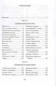 Книга «Птицы небесные в 2 томах. Том 1. Странствия души в объятиях Бога. Том 2. Через молитву к священному безмолвию» - автор Симон (Бескровный) иеромонах (монах Симеон Афонский), твердый переплёт, кол-во страниц - 1360, издательство «Синтагма»,  ISBN 978-2-2002-1138-7, 2018 год