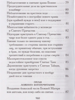 Книга «Нравственное богословие для мирян. В порядке десяти заповедей Божиих. В 2-х томах» - автор Евгений Попов протоиерей, твердый переплёт, кол-во страниц - 1920, издательство «Правило веры»,  ISBN 978-5-94759-254-2, 2019 год