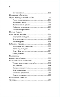 Книга «Духовные упражнения» - автор Савва (Мажуко) архимандрит , твердый переплёт, кол-во страниц - 272, издательство «Никея»,  серия «Эссе о Боге», ISBN 978-5-907828-35-3, 2023 год