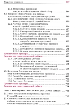 Книга «Устав богослужения Православной Церкви: учебное пособие и самоучитель» - автор Кашкин Алексей Сергеевич, твердый переплёт, кол-во страниц - 800, издательство «Сретенский монастырь»,  ISBN 978-5-7533-1954-8, 2025 год