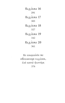 Книга «Псалтирь на церковнославянском языке» -  твердый переплёт, кол-во страниц - 384, издательство «Никея»,  серия «Никейский свод», ISBN 978-5-91761-932-3, 2019 год