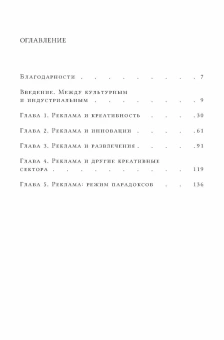 Книга «Реклама как креативная индустрия. Режим парадоксов» - автор Дерда Изабела , твердый переплёт, кол-во страниц - 152, издательство «Высшая школа экономики ИД»,  серия «Социальная теория», ISBN 978-5-7598-4354-2, 2026 год