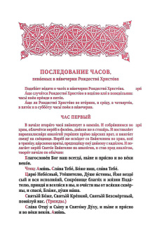 Книга «Рождество Христово. Крещение Господне» -  твердый переплёт, кол-во страниц - 240, издательство «Сретенский монастырь»,  ISBN 978-5-7533-1986-7, 2025 год