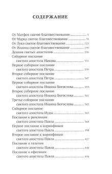 Книга «Новый Завет с зачалами на русском языке» -  твердый переплёт, кол-во страниц - 576, издательство «Никея»,  ISBN 978-5-907202-23-8, 2026 год