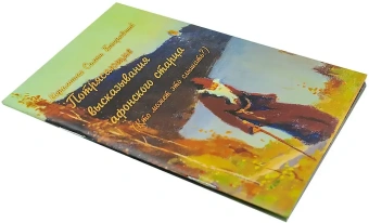 Книга «Потрясающие высказывания афонского старца (Кто может это слышать?)» - автор Симон (Бескровный) иеромонах (монах Симеон Афонский), мягкий переплёт, кол-во страниц - 68, издательство «Общество памяти игумении Таисии»,  ISBN , 2020 год