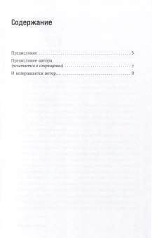 Книга «И возвращается ветер...» - автор Буковский Владимир Константинович, твердый переплёт, кол-во страниц - 485, издательство «Альпина Паблишер»,  ISBN  978-5-9614-9361-0, 2025 год