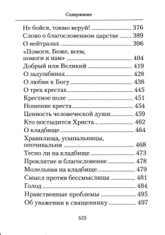 Книга «Творите дела правды. Проповеди» - автор святитель Николай Сербский (Велимирович), твердый переплёт, кол-во страниц - 528, издательство «Сибирская благозвонница»,  ISBN 978-5-00127-353-0 , 2023 год