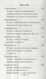 Книга «Алфавит духовный» - автор Димитрий Ростовский святитель, твердый переплёт, кол-во страниц - 240, издательство «Сибирская благозвонница»,  ISBN  978-5-00127-240-3 , 2021 год
